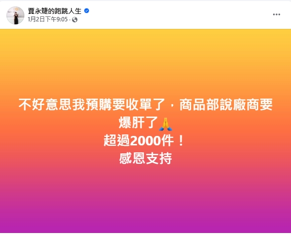 賈永婕賣帽T挨轟「像傳產老闆自High」！本人親揭預購量：超過2000件