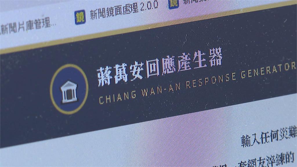 網KUSO"蔣萬安模擬器"千篇一律 沈伯洋GPT萬事都可談