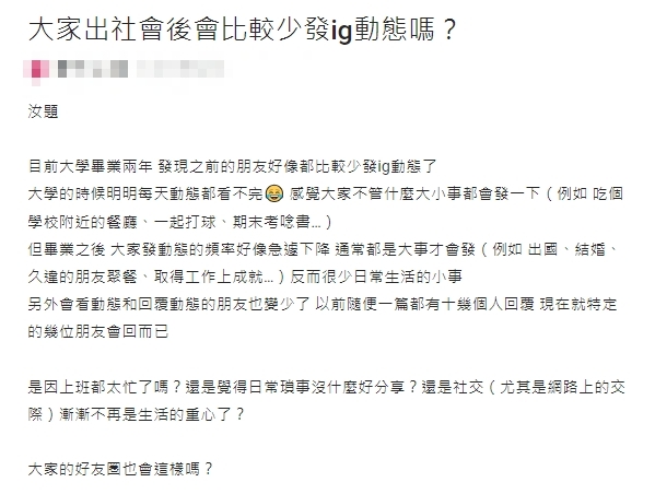 學生時期狂發IG動態！為何出社會後「完全不更新？」過來人吐心聲