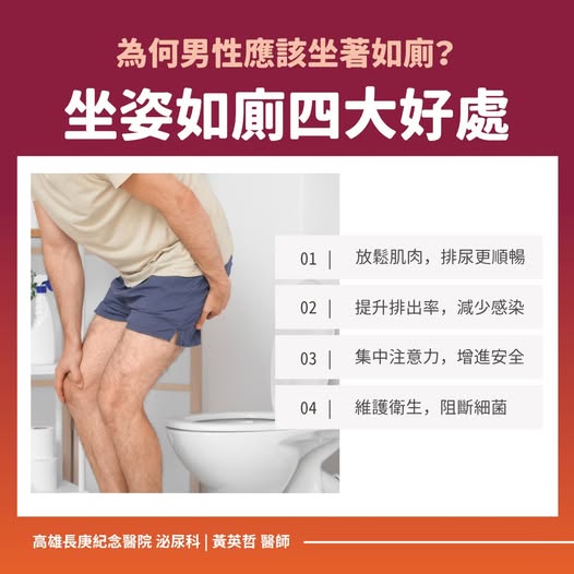 坐著尿or站著尿？泌尿醫狂推男性如廁用「這姿勢」有「4大好處」