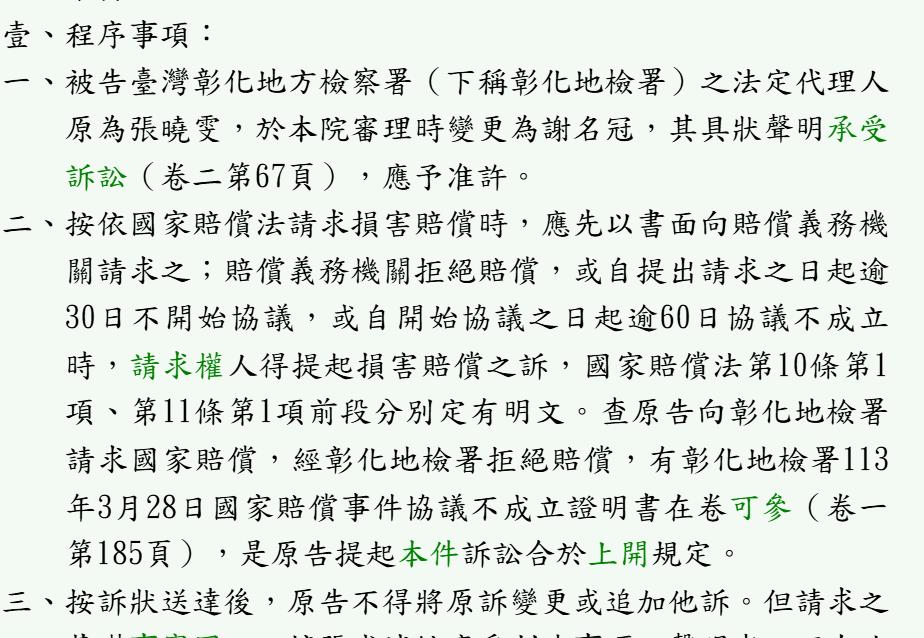 快新聞/女檢座加班摔斷手!怒告彰化地檢署害滑倒 求償百萬判決出爐