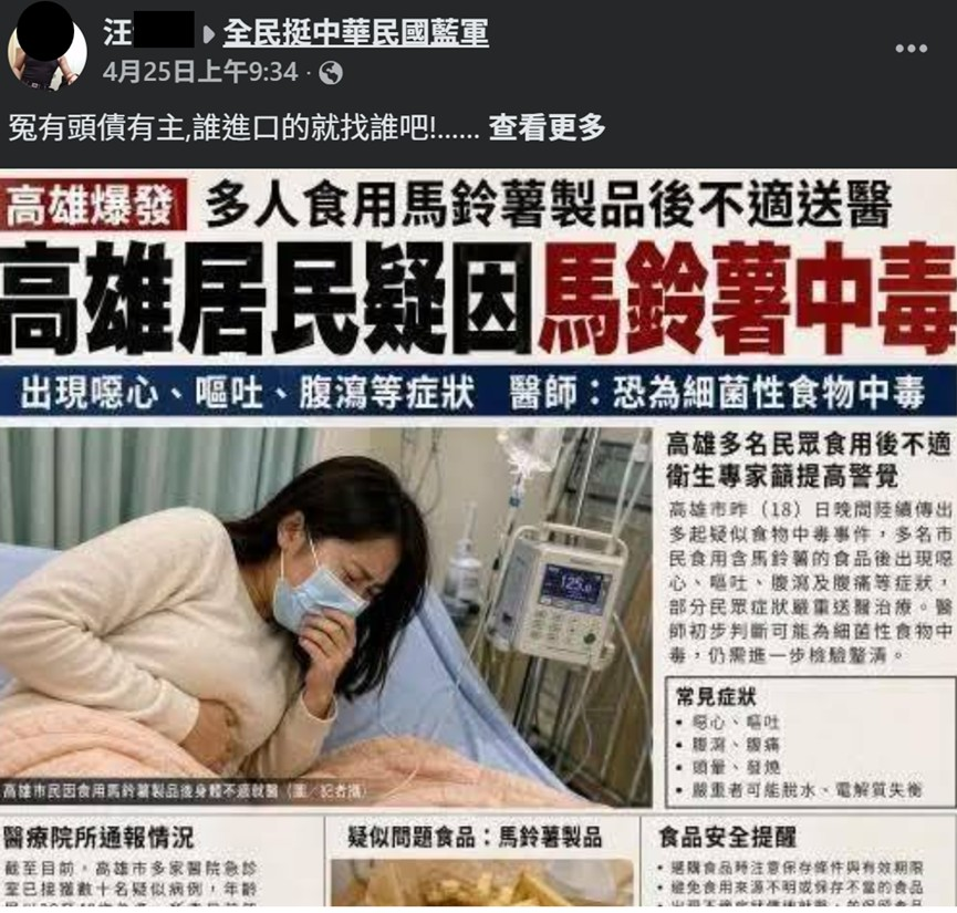 快新聞／散播「高雄多人食用馬鈴薯中毒」AI假新聞　桃園男遭火速聲押