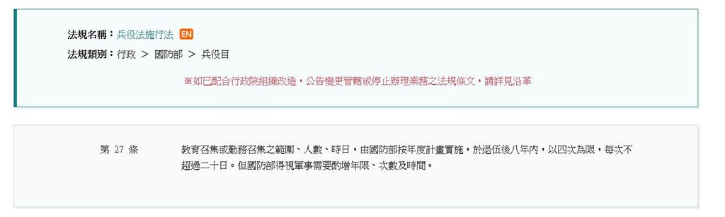 網傳「教召次數將無上限、高中生也動員」？事實查核中心澄清了