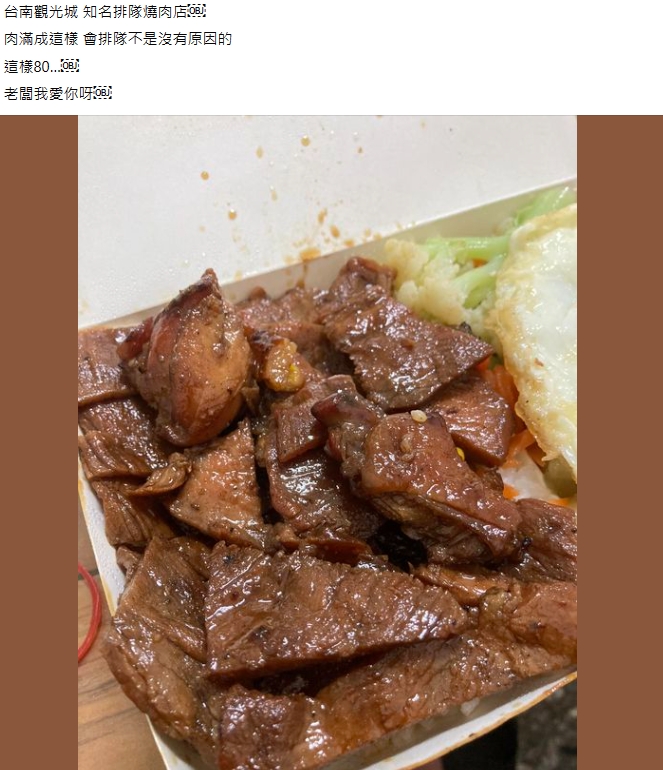 台南便當「燒肉多到炸出來」只要80元!內行人偷私藏:老闆我愛你