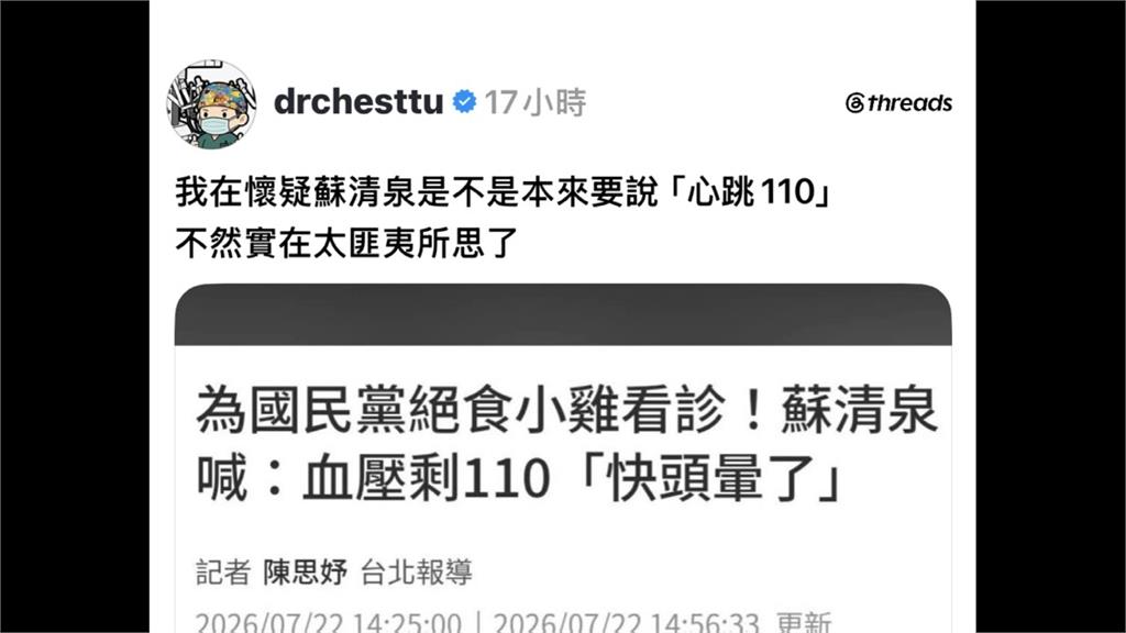 藍絕食4青年"血壓110"太低? 蘇清泉挨批作秀.誤導大眾