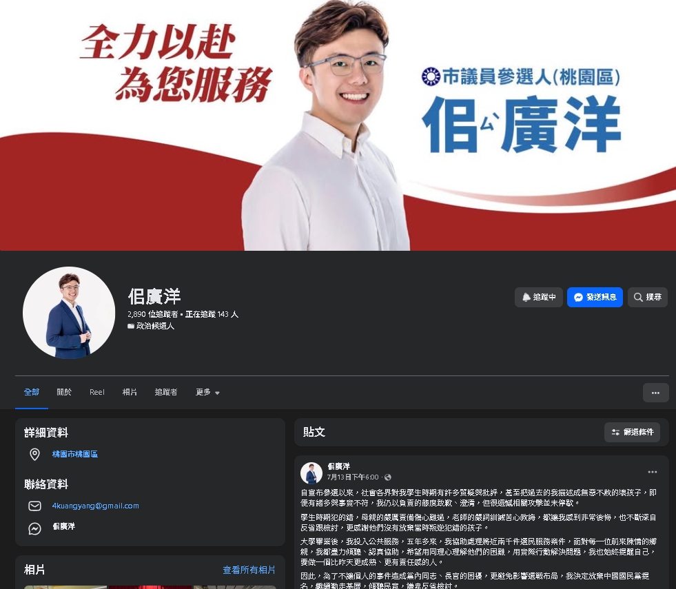 佀廣洋「放棄國民黨提名」說說而已？粉專「1畫面露餡」萬美玲急喊：尊重