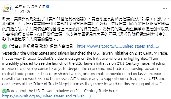 快新聞／「台美21世紀貿易倡議」將啟動　孫曉雅喊：AIT已做好準備