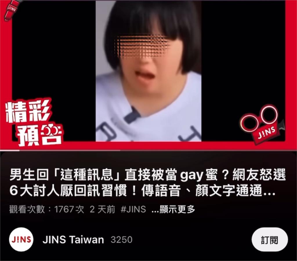 日眼鏡品牌行銷片翻車！「滿滿歧視言論」網傻眼批：日商敏感度這麼低？