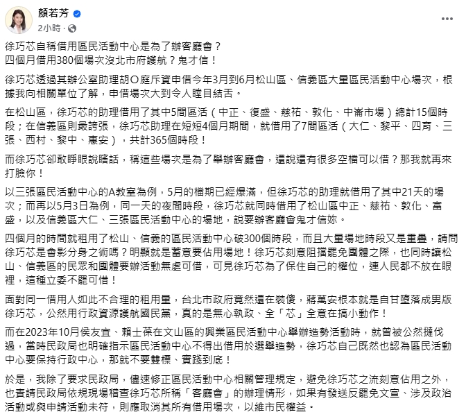 徐巧芯包場擋罷免?顏若芳疑「市府護航」…點名蔣萬安:全「芯」全意搞小動作