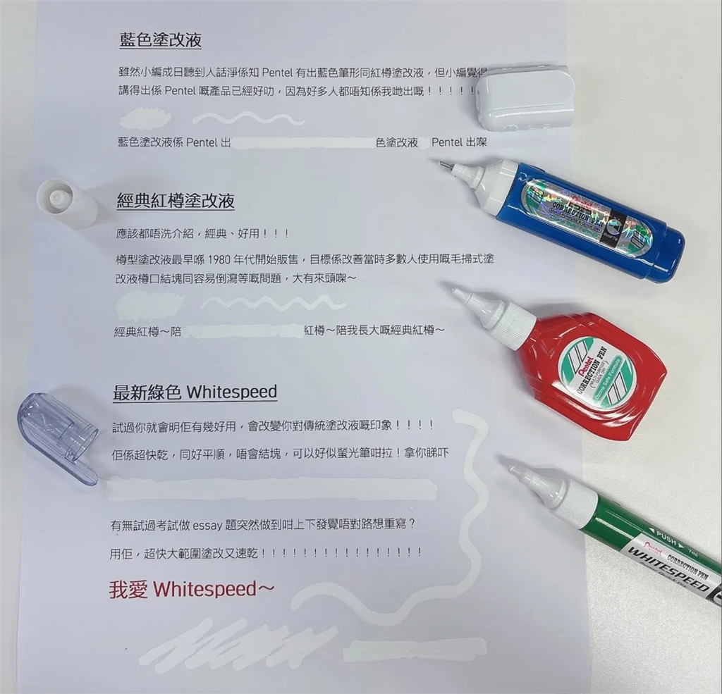 立可白「紅藍包裝」差在哪?Pentel官方給解答:都有速乾功能 只存在2大差異