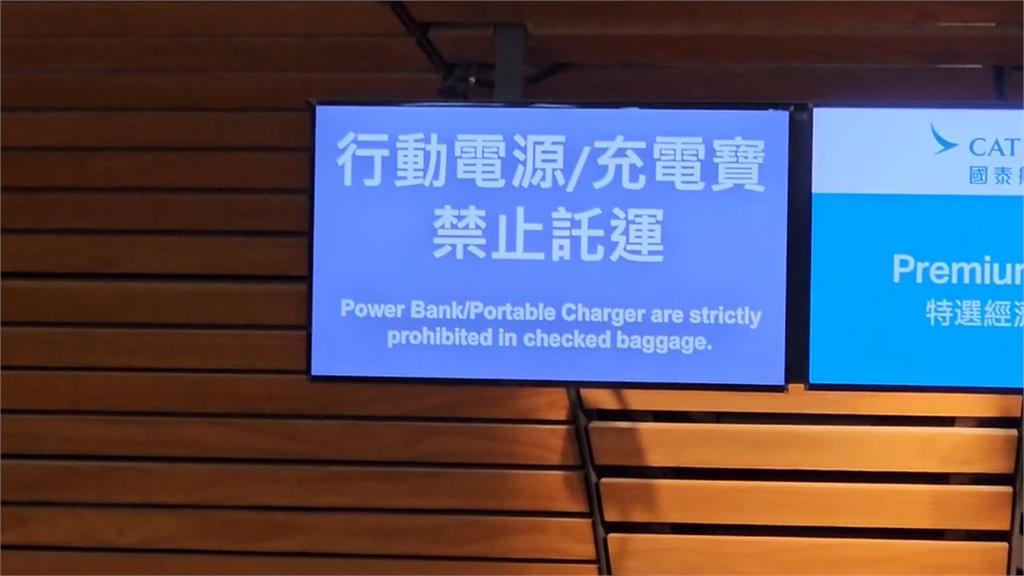 搭飛機新制上路！民航局：限帶2行動電源　違者最重罰10萬元