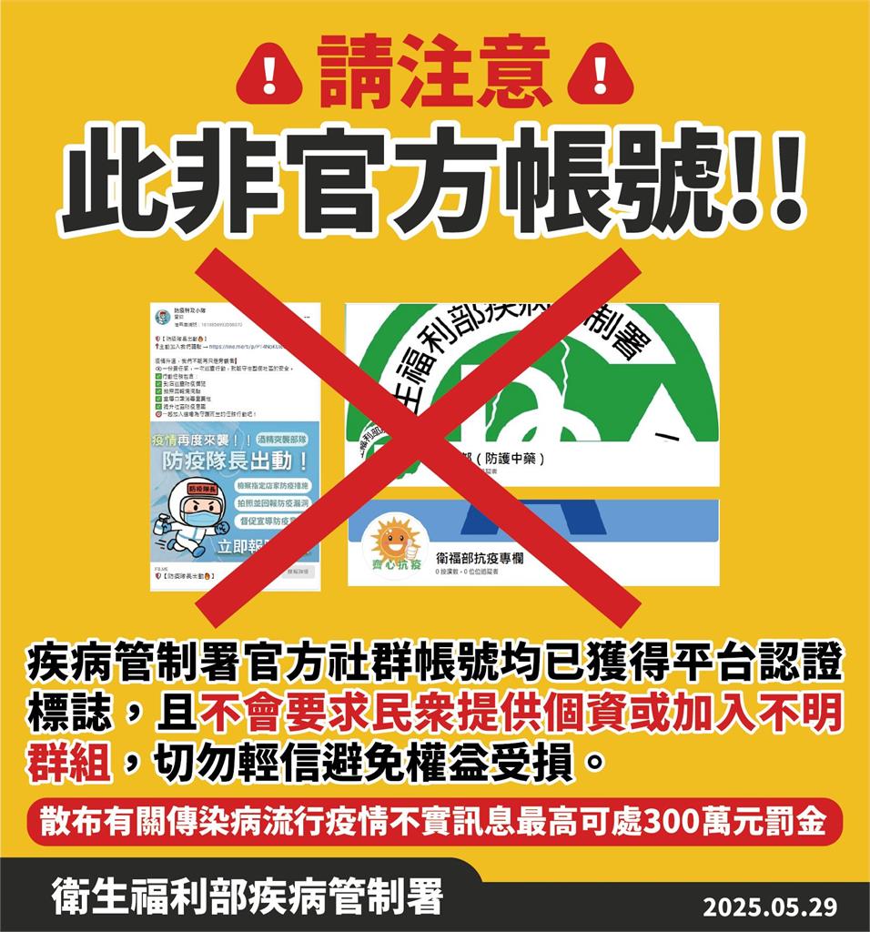 新冠疫情拉警報!臉書竟出現「假粉專」騙民眾點不明連結 疾管署發聲了