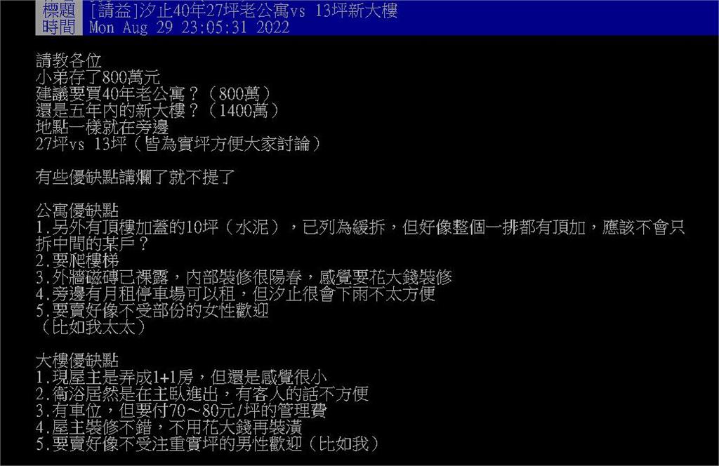汐止買房2選1!40年老公寓vs5年內新大樓 內行人:用這1條件挑