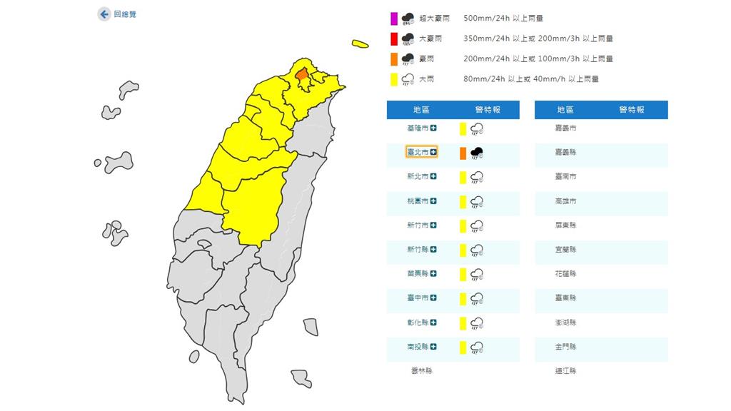 快新聞／至明晨前恐仍有強降雨！　10縣市大雨特報、「這2區」豪雨特報