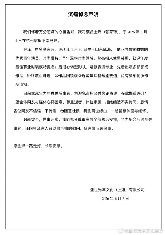 中國33歲戲劇男神「驚傳猝逝」！6天前才更新影片　最後身影曝光