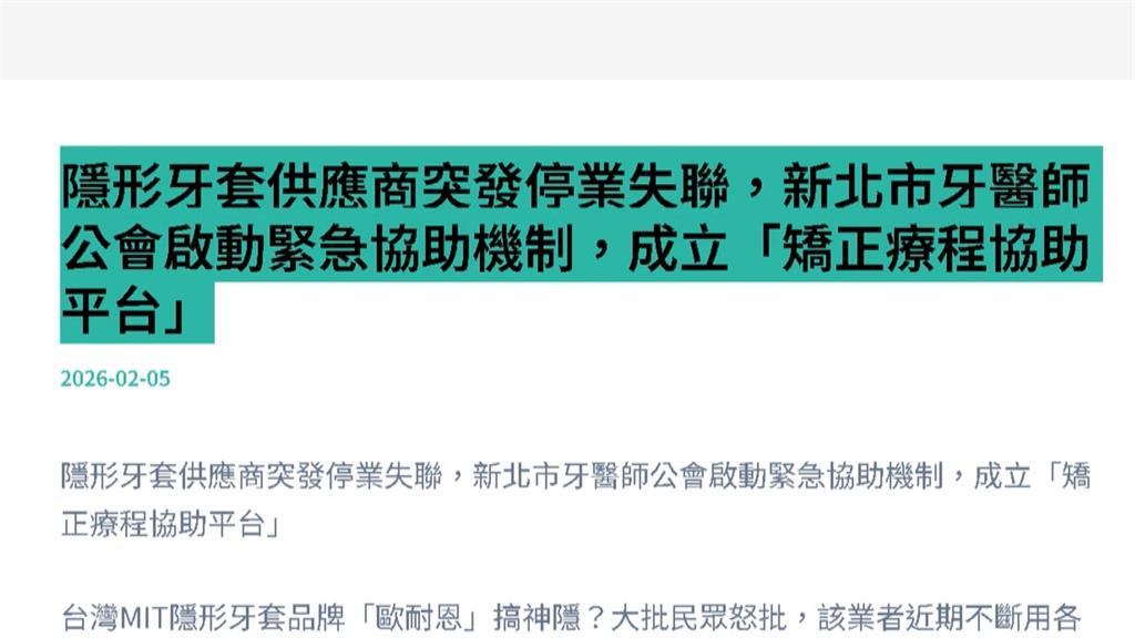 歐耐恩隱形牙套爭議延燒! 創辦人上火線說明遭火爆踢館