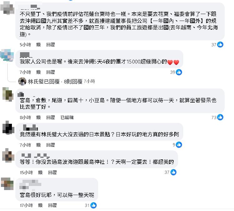 公司喊預算不夠「墾丁4天改去日本5天」 林氏璧:好想到這公司上班