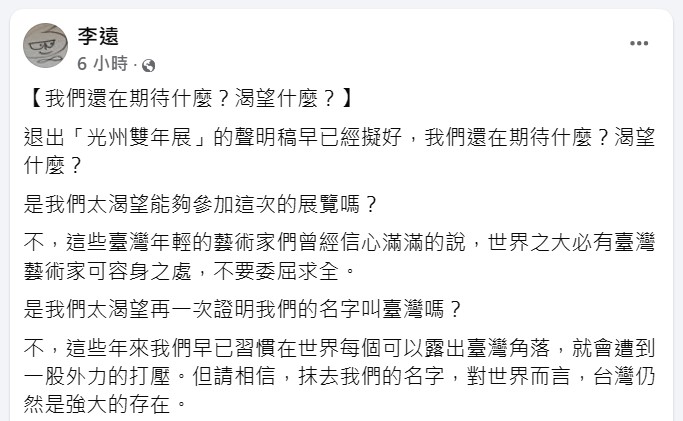 光州雙年展「台灣館」恢復正名　光州市長震怒：政治介入將究責