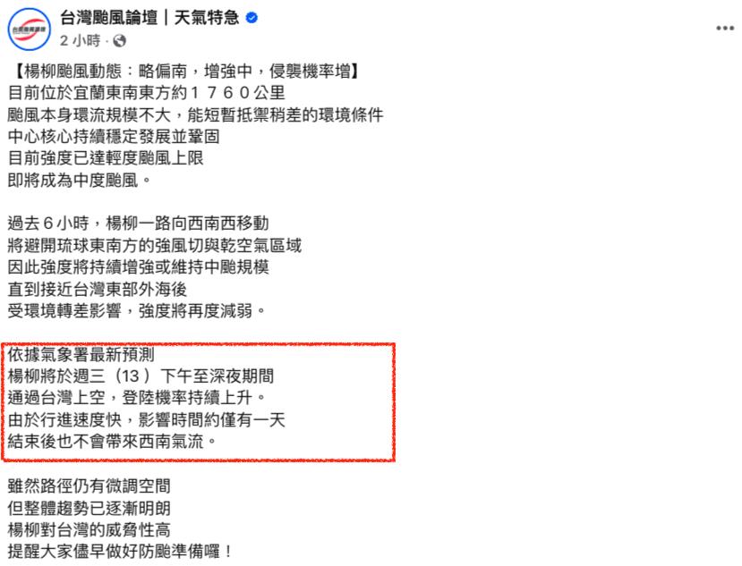 楊柳路徑南修「穿台快閃」宜蘭最倒霉？氣象署「估1可能」南部人怕爆