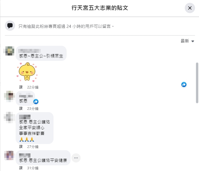 行天宮受贈失智翁「9房產」惹議!稱「合情合理合法」挨轟竟狂刪留言