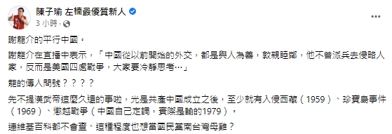 快新聞／謝龍介稱中國外交「與人為善」　他列「事蹟」嗆：連維基百科都不會查？