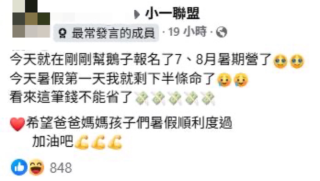 暑假第1天就撐不住!一票家長慘剩半條命…狠砸萬元靠「1招」續命