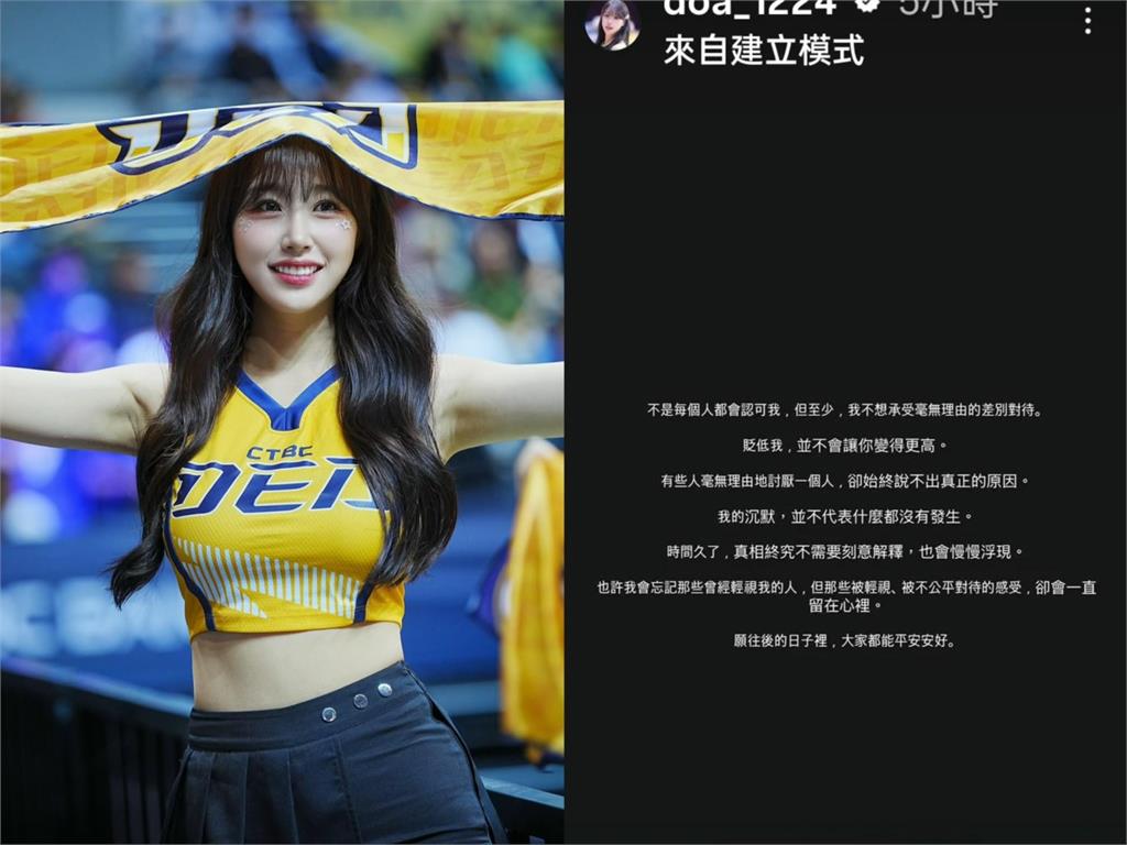 啦啦隊女神驚爆遭霸凌！金渡兒罕見動怒　全中聲明：被輕視感受忘不掉