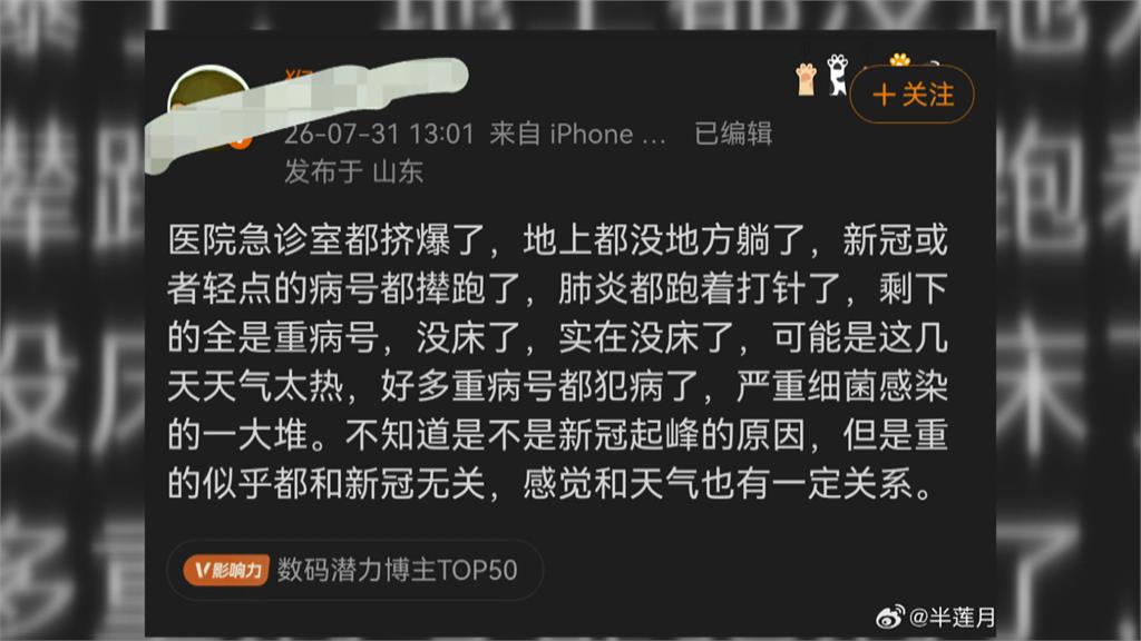 中國新冠疫情升溫！一週檢測陽性率破20％　網傳醫院塞爆