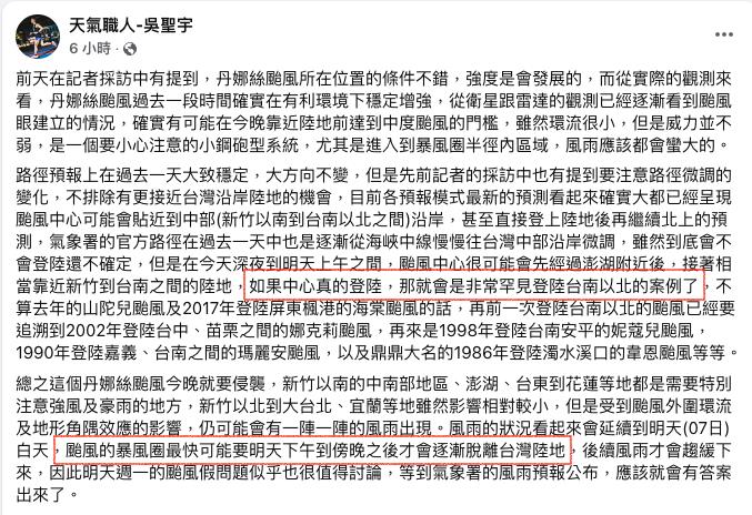 丹娜絲升級中颱「閃中央山脈」直衝台灣?專家急曝影響「若1情況」超罕見