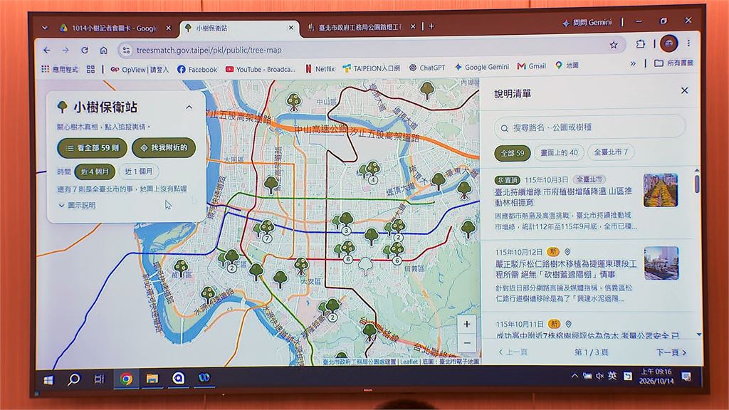 澄清砍樹爭議　北市府推「小樹保衛站」