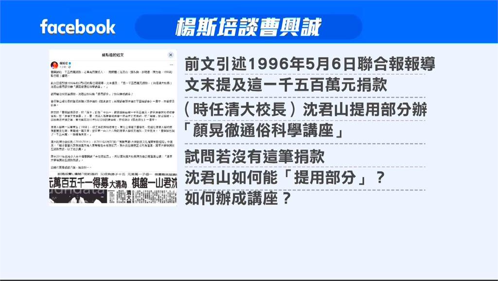曹興誠有捐1500萬! 聯合報舊聞揭「沈君山提用部分辦講座」
