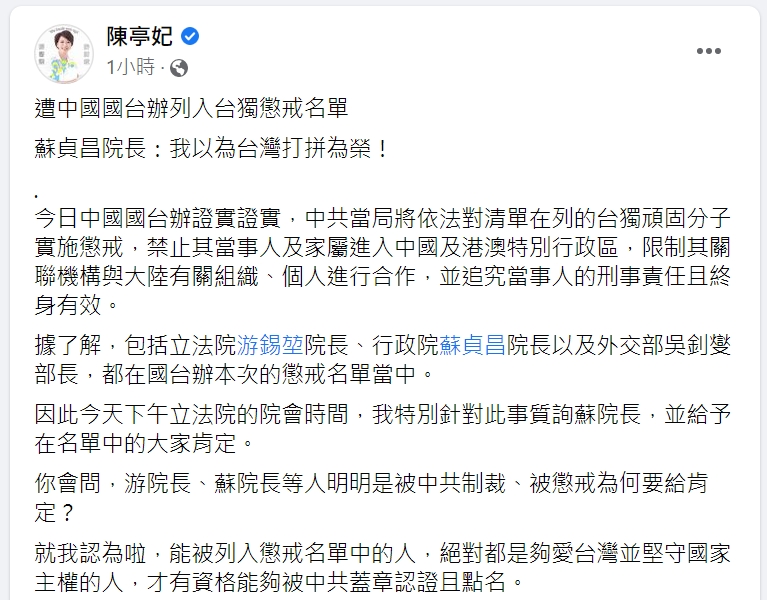 快新聞/國台辦點名「台獨頑固份子」 陳亭妃「給3人讚」:愛台灣才能被認證