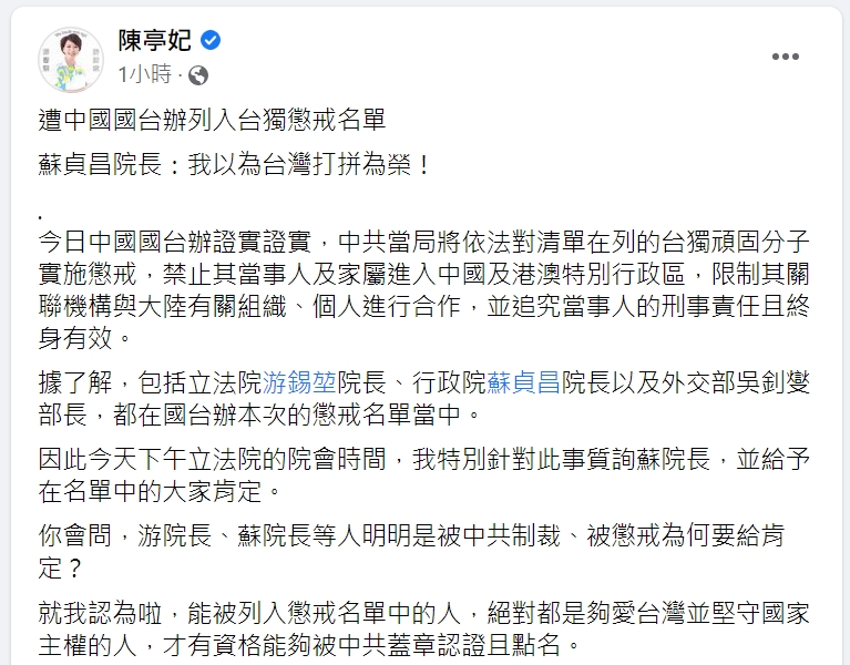 快新聞／國台辦點名「台獨頑固份子」　陳亭妃「給3人讚」：愛台灣才能被認證