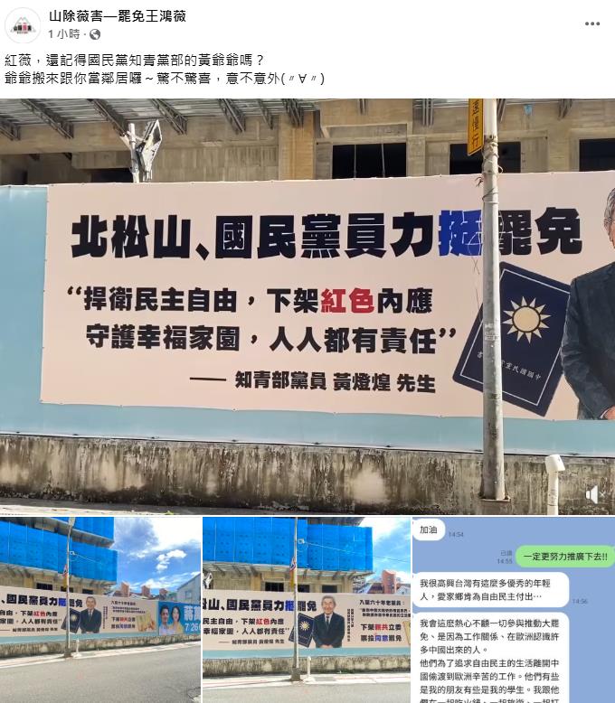 快新聞/王鴻薇要看! 國民黨60年老黨員挺罷免看板上架