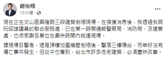 快新聞／北市文山區公寓大片磁磚崩落　趙怡翔：為「頂樓加蓋」牆壁倒塌