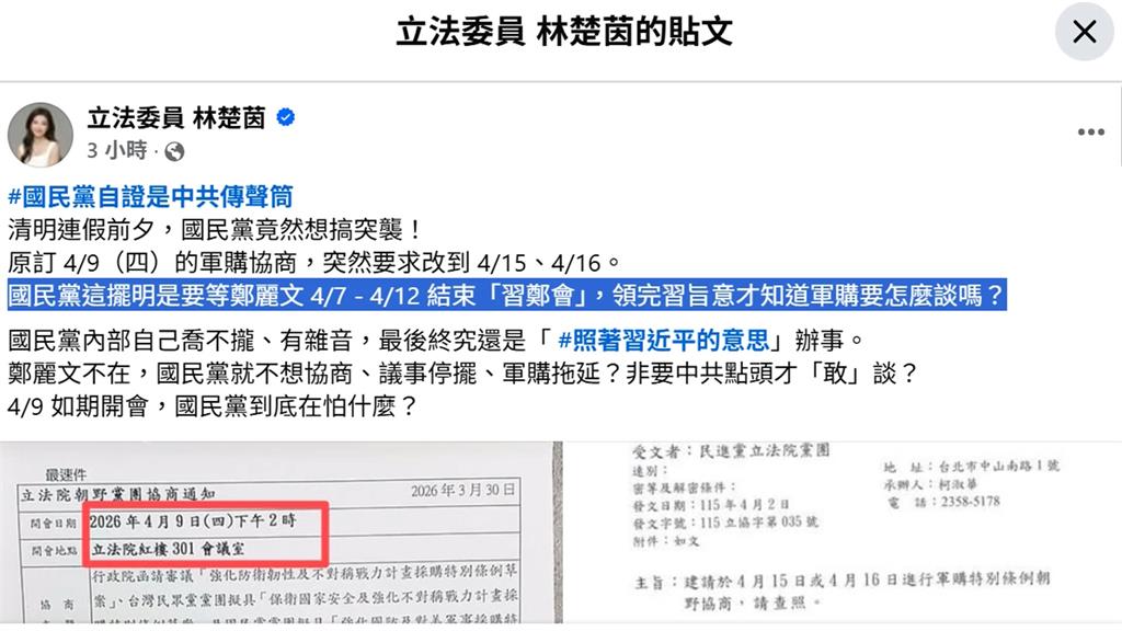 軍購協商延到「鄭習會」後　綠營轟：領完習近平旨意才要談？