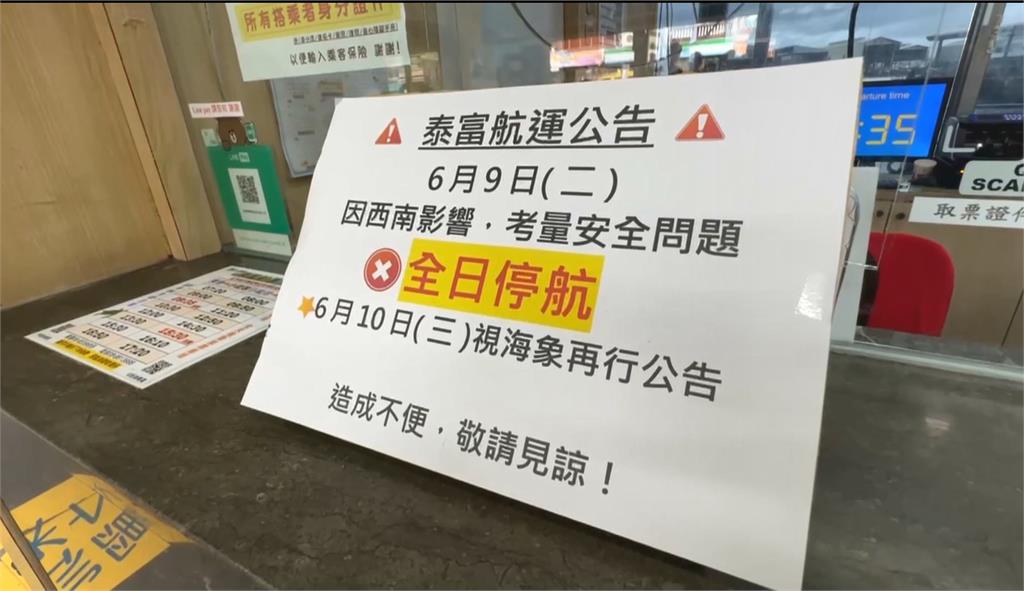 滯留鋒面！東琉線明日全日停航　居民搶時間運物資、小琉球旅客返東港
