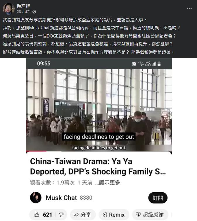 AI造假「馬斯克批DPP禁亞亞」馬英九愛將也上當!他嗨轉發喊1句顏擇雅開轟了
