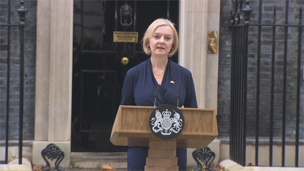 最短命英相!上任僅45天 特拉斯辭職下台 保守黨一週內選出新