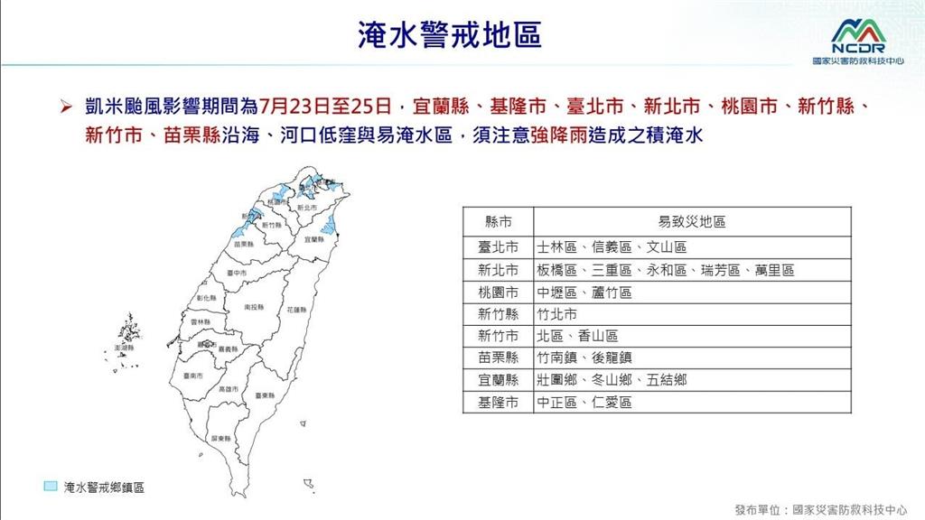 雨還不是最大...凱米尾流「厚到發紫」！ 「一圖看懂」全台易致災區域