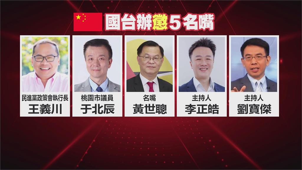 國台辦揚言「懲戒」台灣名嘴 被點名者稱「榮耀勳章」