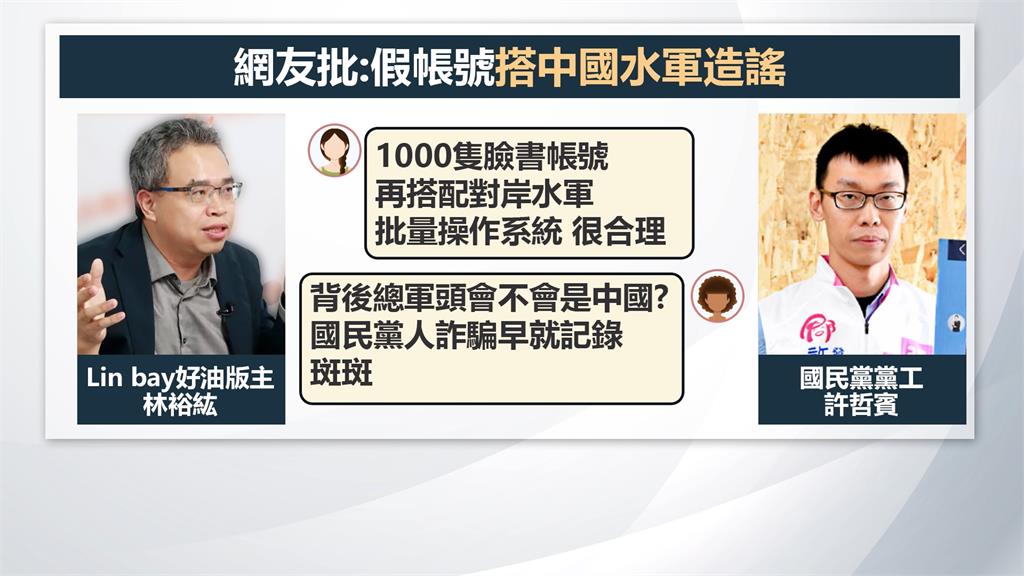 許哲賓操控上千個臉書帳號 綠營質疑與中國有關 四叉貓:專業人士