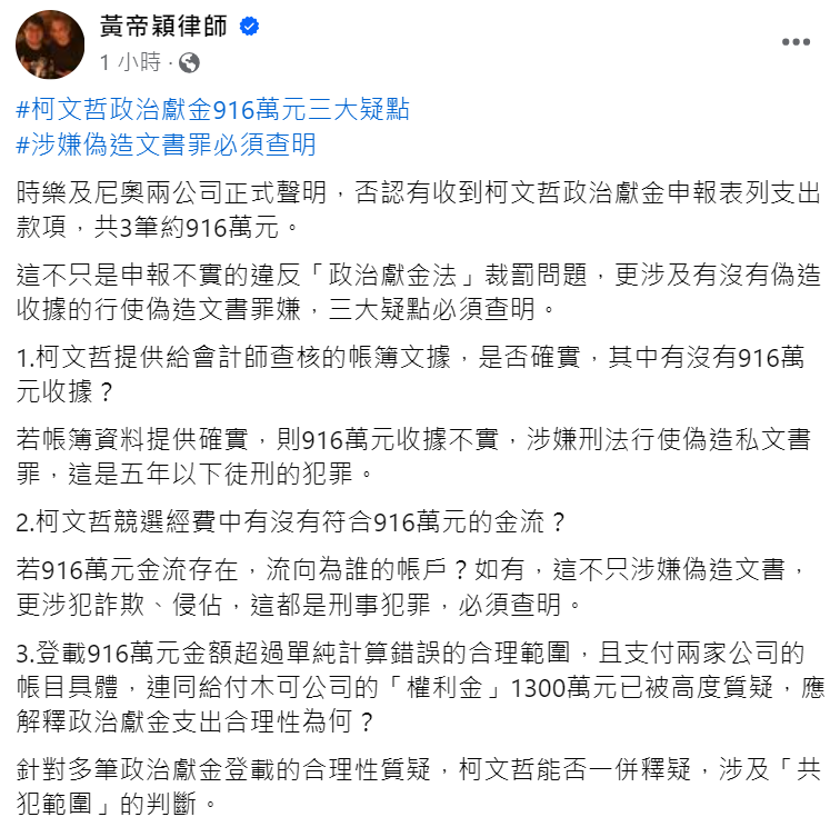 快新聞/柯文哲政治獻金申報不實 律師點出三疑點:恐涉犯「這罪」需查明