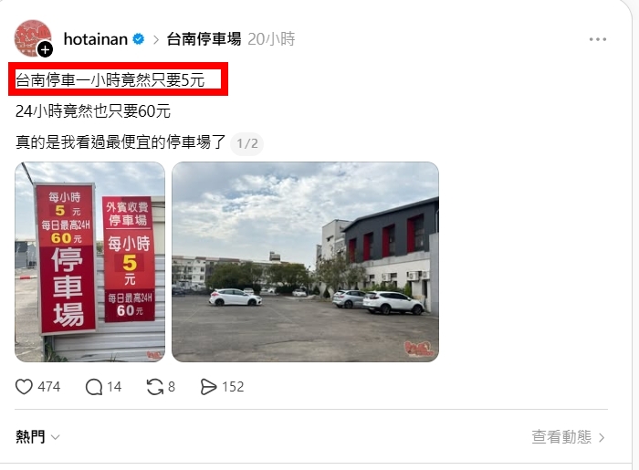 太佛心!台南停車場1小時收費5元 停滿24小時只要60元