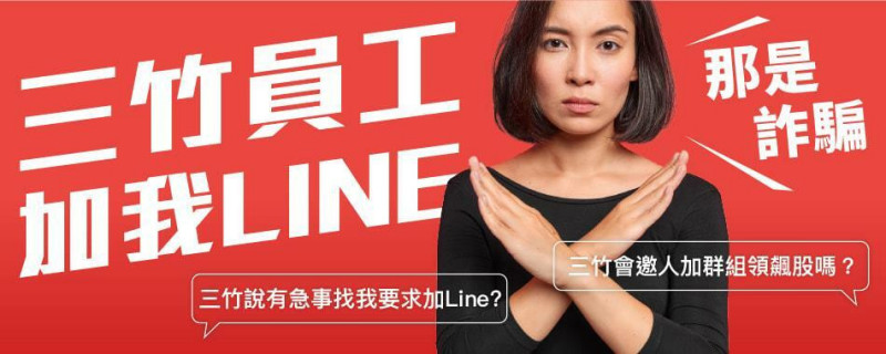 遭詐騙集團冒名?騷擾簡訊自稱「我是三竹謝小姐」 三竹資訊回應了