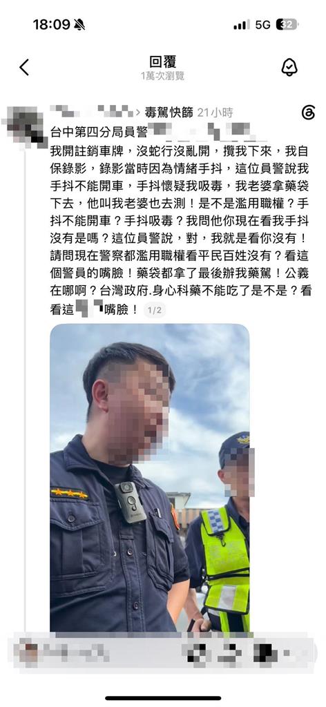 快新聞／上網公審大翻車！開車「手狂抖」悍妻還辯身心科藥　結果出爐...毒品陽性