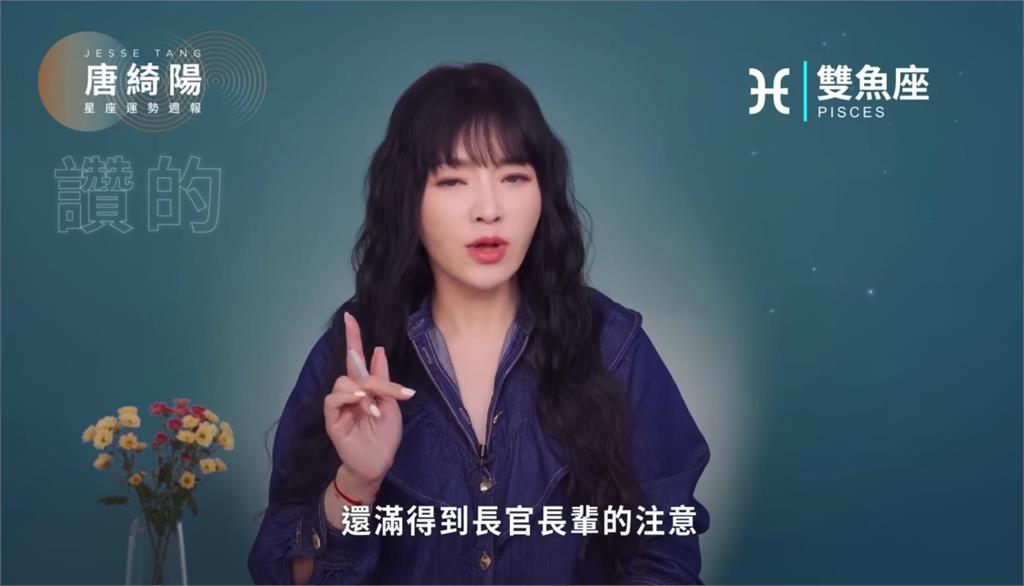 唐綺陽曝一週星座運勢!這天「水火合相高峰」當心大型事故發生
