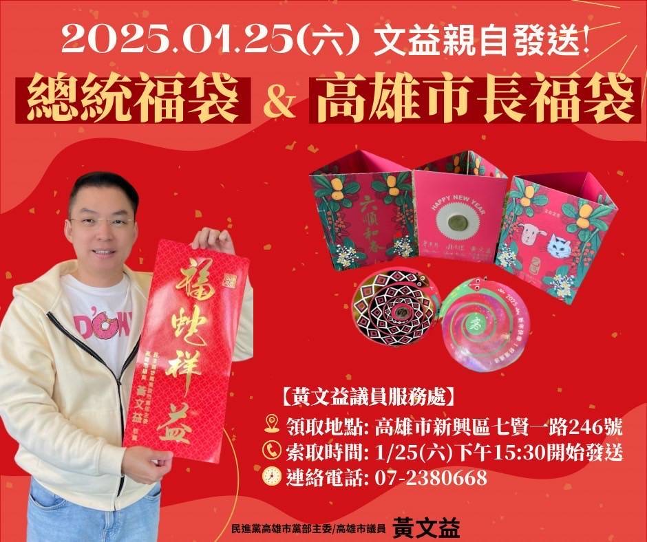 快新聞/賴清德、陳其邁紅包太夯 綠高市黨部:明日15:30加碼發送