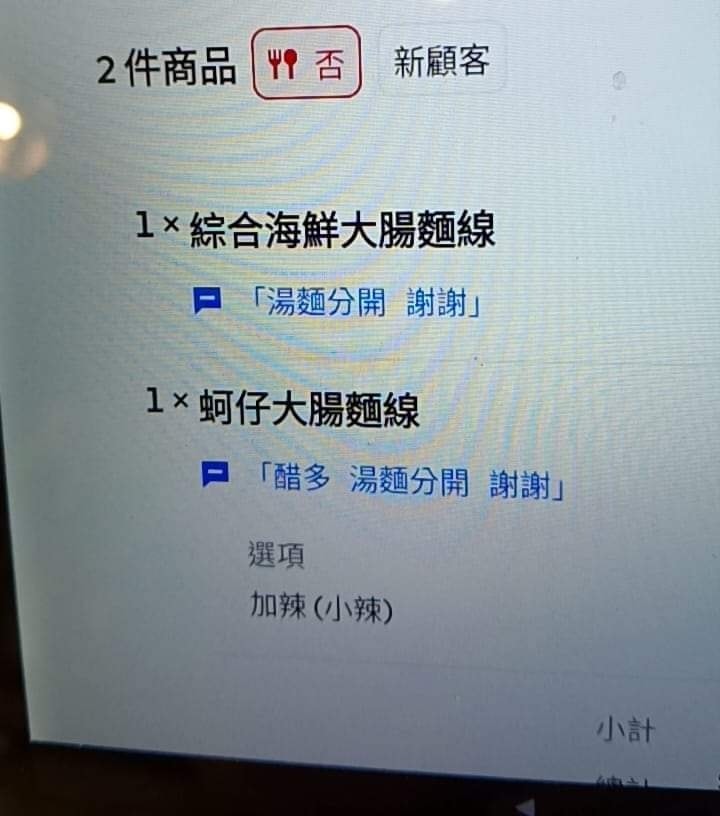 客人點大腸麵線「提出4字要求」太奇葩!老闆娘崩潰:真的不會用