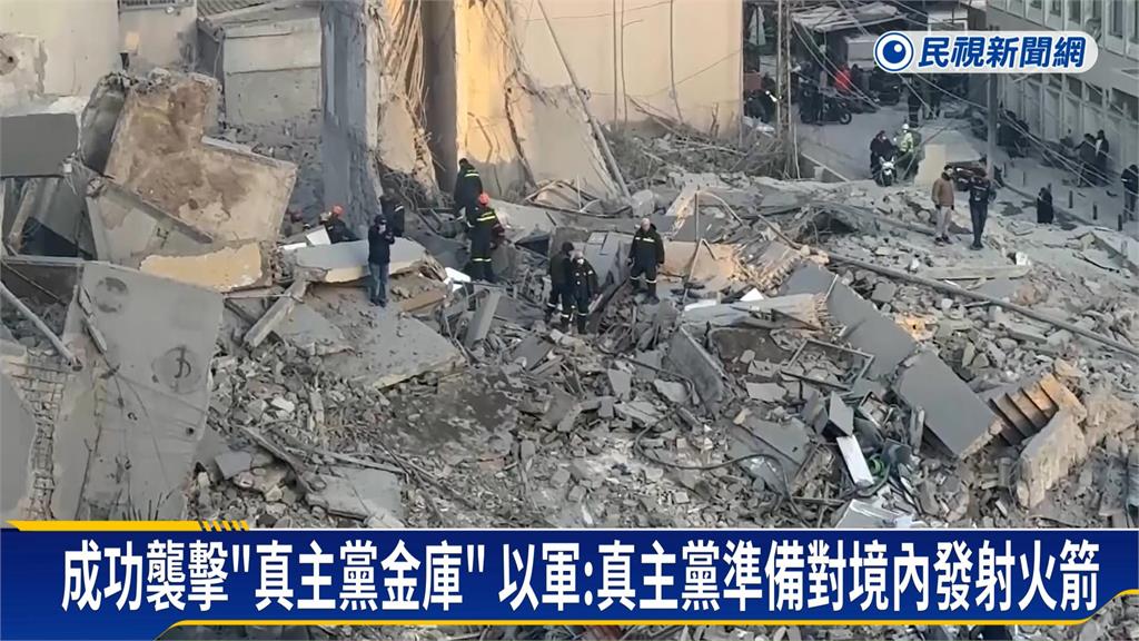 以軍轟炸貝魯特「真主黨金庫樓」　川普：剷除毒瘤前不會離開